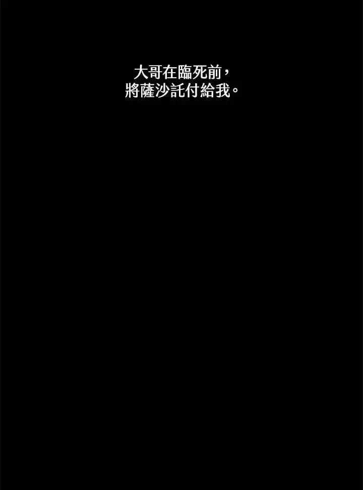 《男主的侄子太喜欢我了》第18话图4