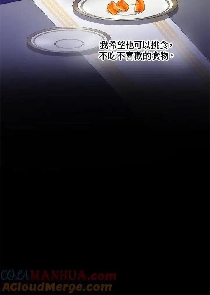《男主的侄子太喜欢我了》第18话图41