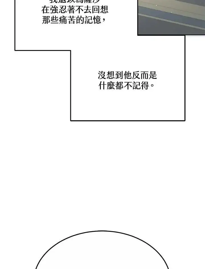 《男主的侄子太喜欢我了》第18话图58
