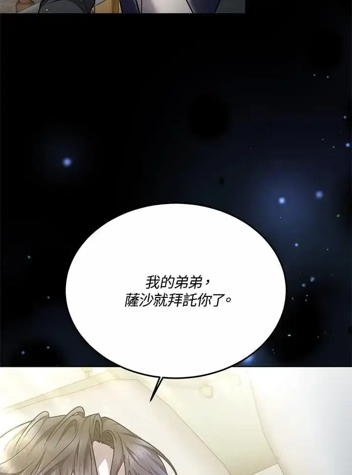 《男主的侄子太喜欢我了》第18话图6