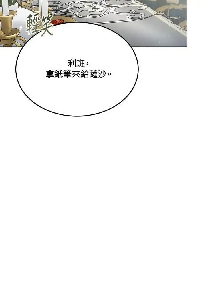 《男主的侄子太喜欢我了》第18话图70