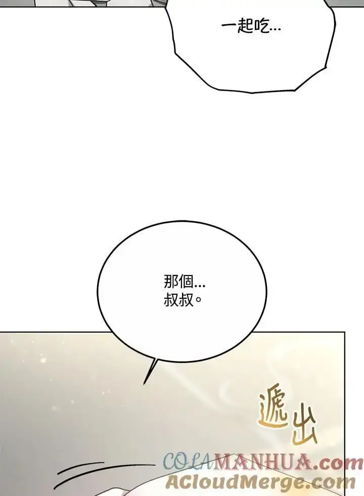 《男主的侄子太喜欢我了》第18话图77
