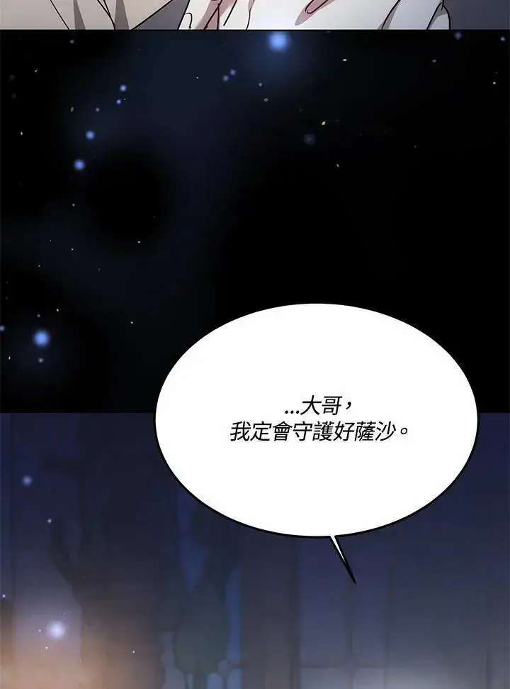 《男主的侄子太喜欢我了》第18话图8