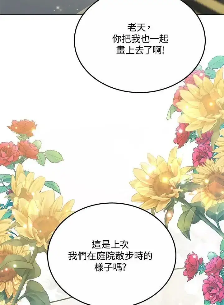 《男主的侄子太喜欢我了》第18话图80
