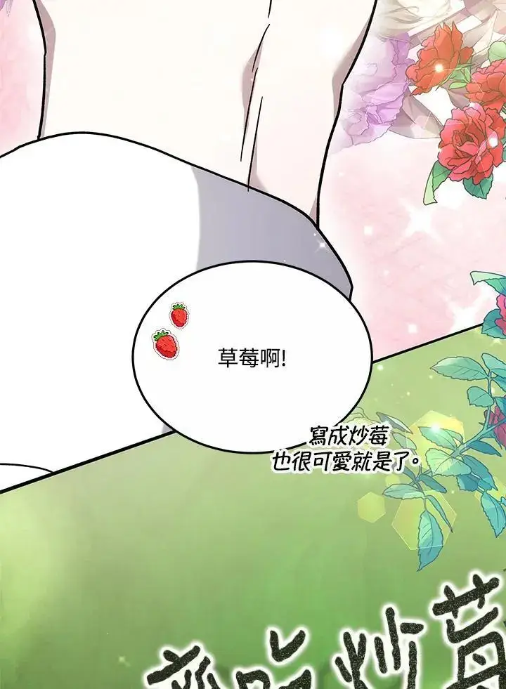 《男主的侄子太喜欢我了》第18话图83