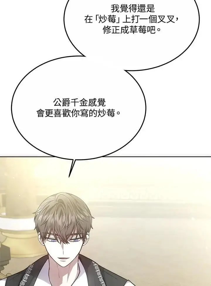 《男主的侄子太喜欢我了》第18话图88