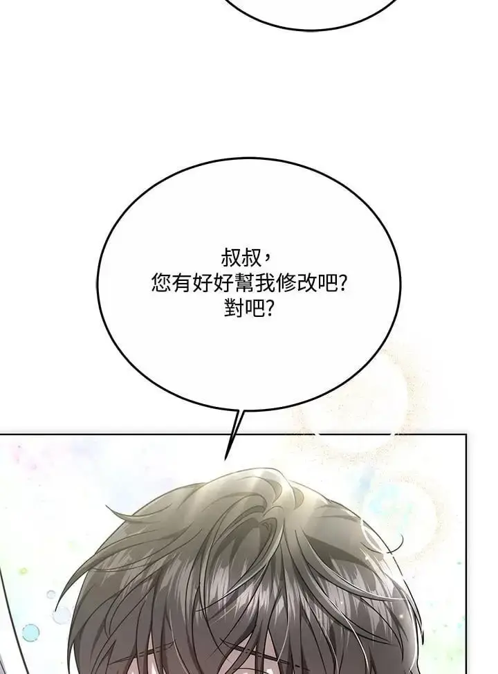 《男主的侄子太喜欢我了》第18话图90