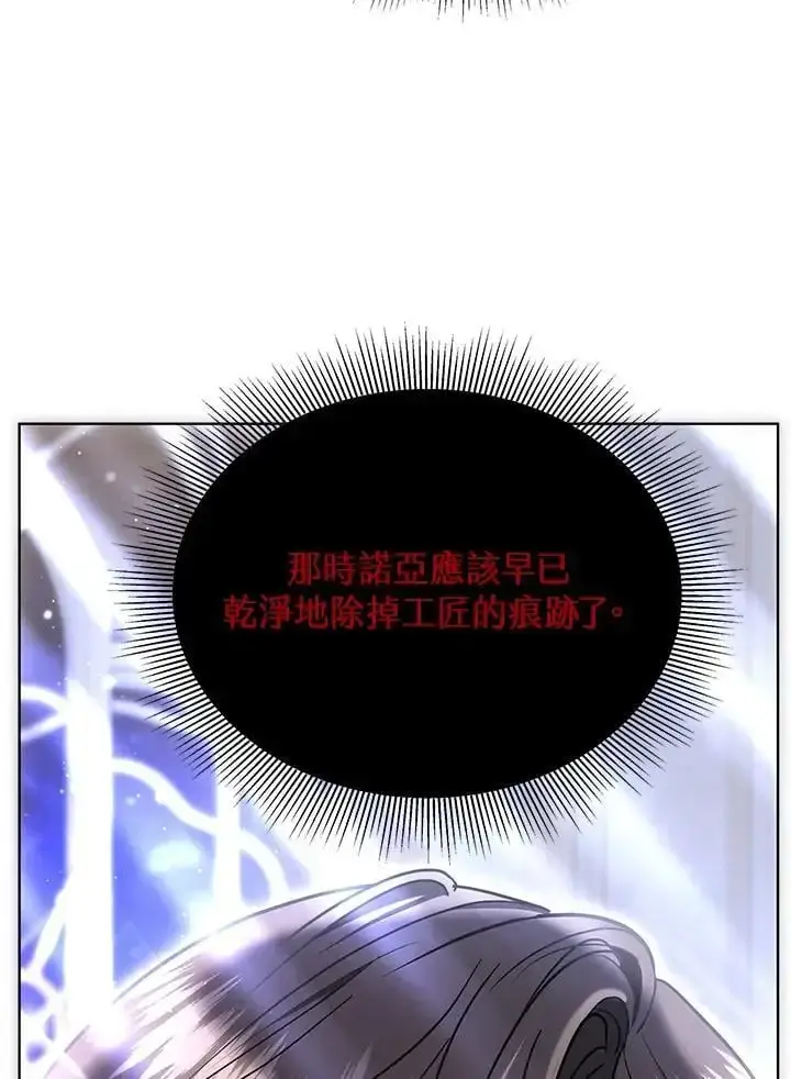 《男主的侄子太喜欢我了》第20话图118