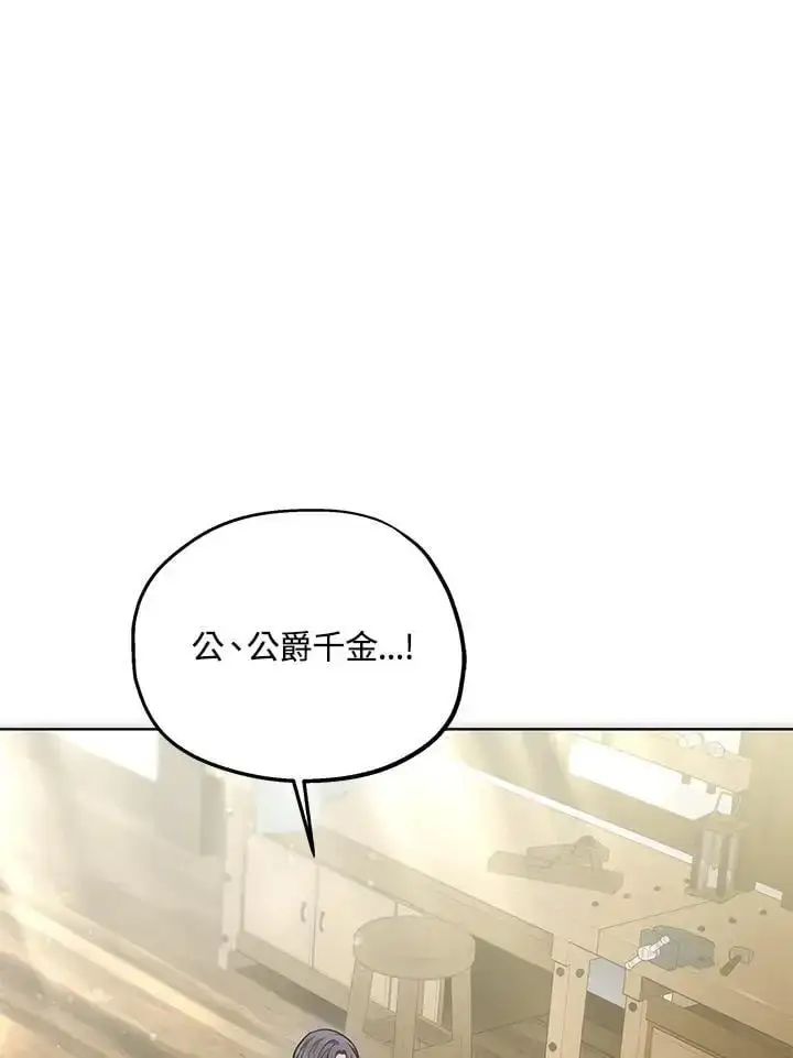 《男主的侄子太喜欢我了》第21话图10