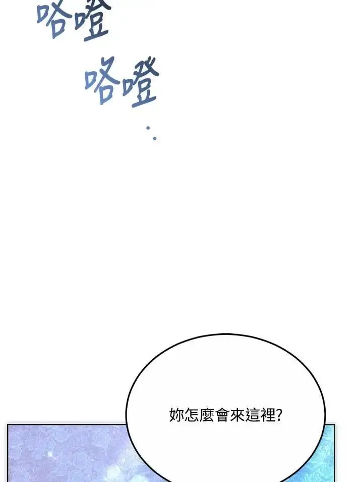 《男主的侄子太喜欢我了》第21话图100