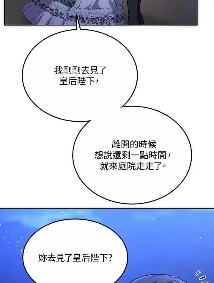 《男主的侄子太喜欢我了》第21话图102