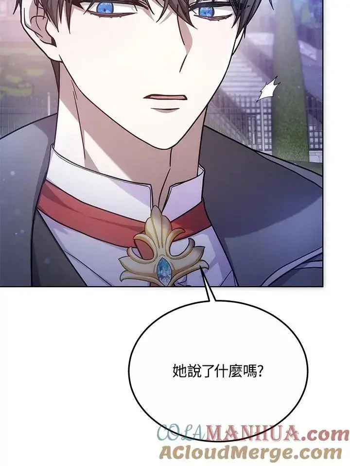 《男主的侄子太喜欢我了》第21话图105