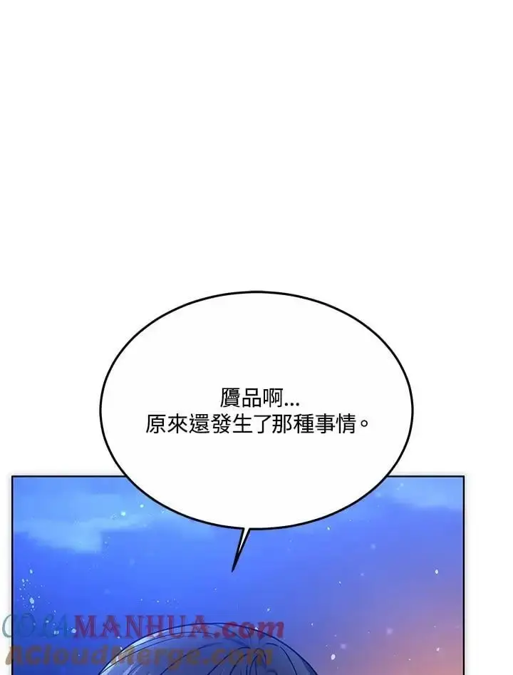 《男主的侄子太喜欢我了》第21话图109