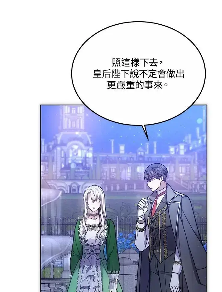 《男主的侄子太喜欢我了》第21话图111