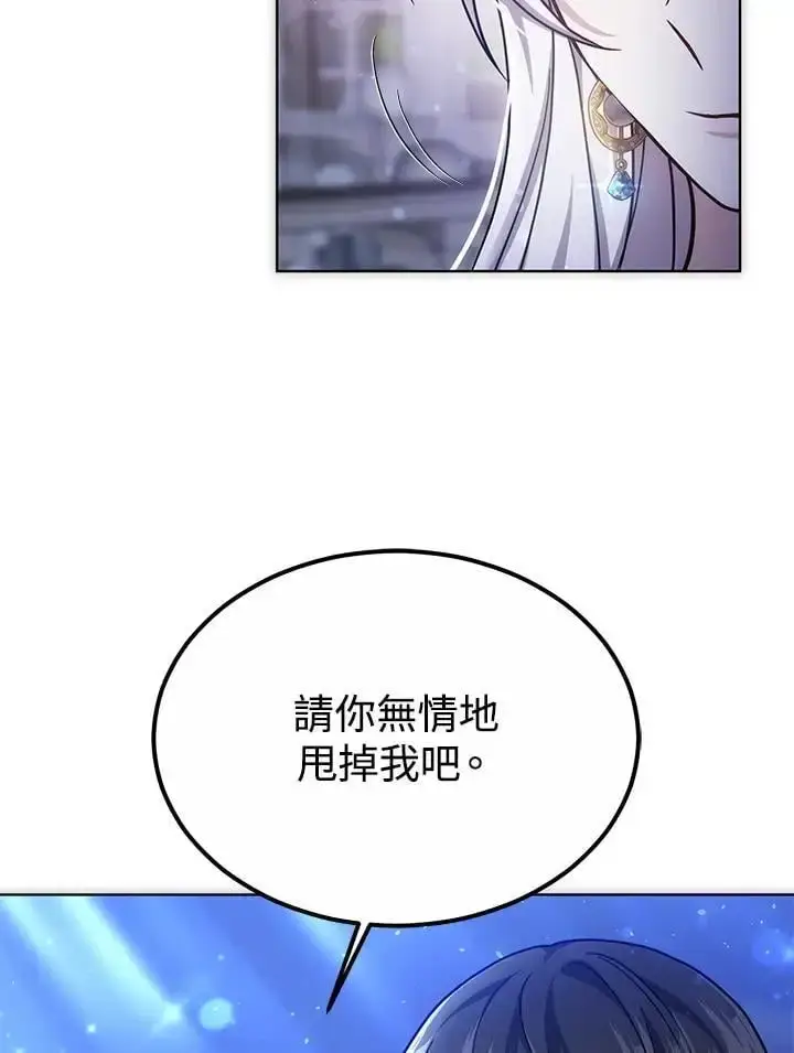 《男主的侄子太喜欢我了》第21话图118