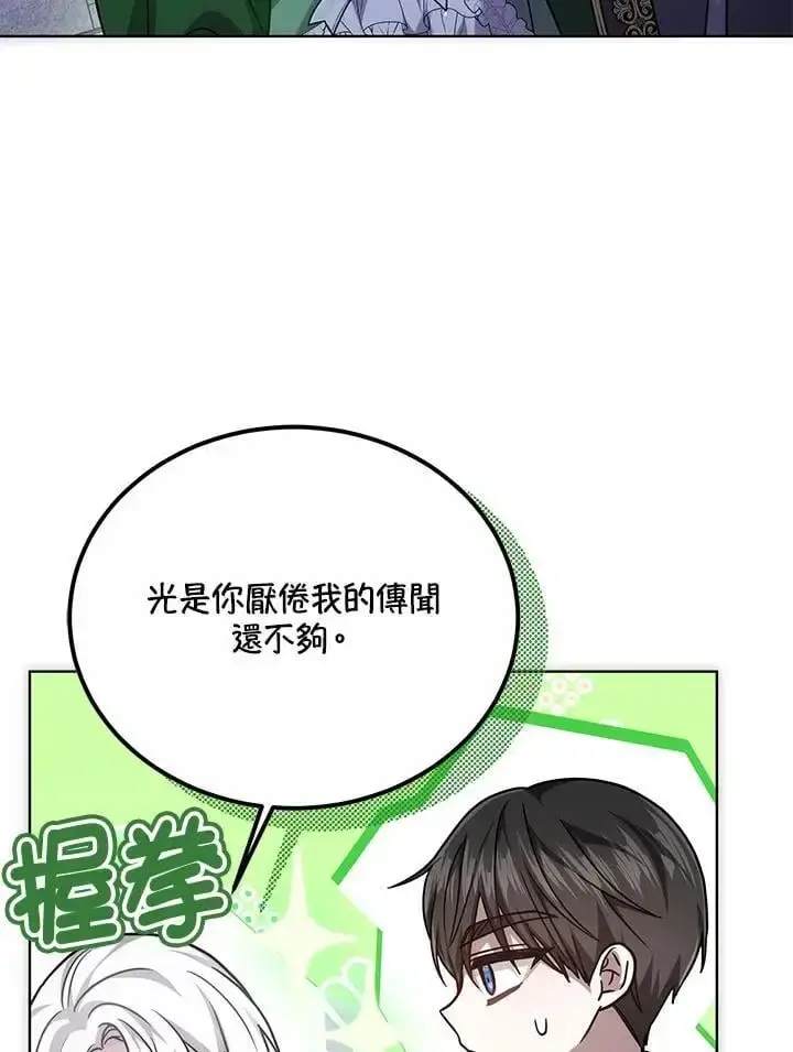 《男主的侄子太喜欢我了》第21话图120