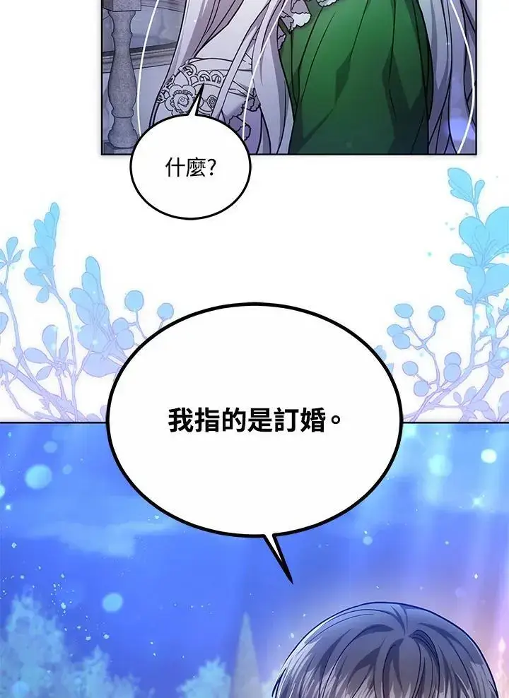 《男主的侄子太喜欢我了》第21话图130