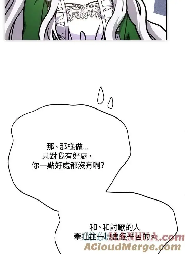 《男主的侄子太喜欢我了》第21话图133