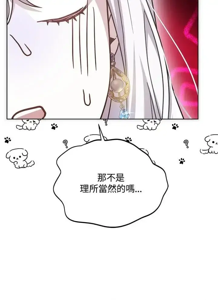《男主的侄子太喜欢我了》第21话图136