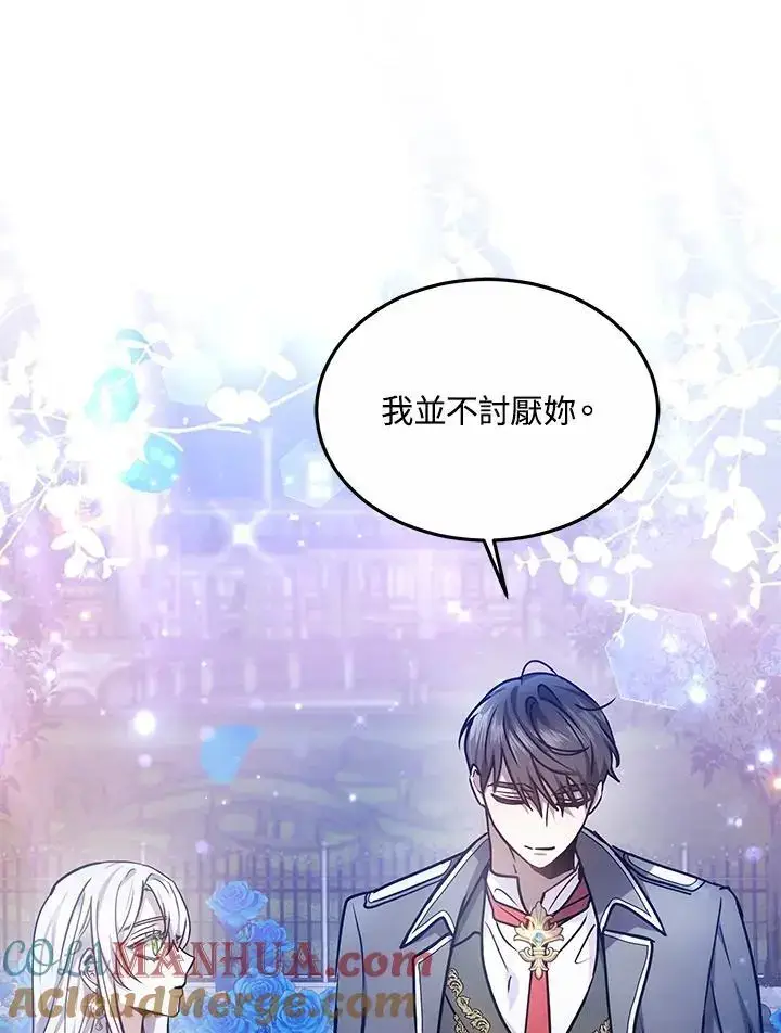 《男主的侄子太喜欢我了》第21话图137