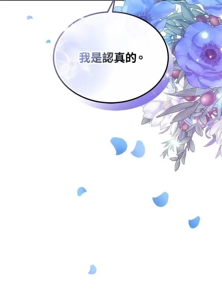 《男主的侄子太喜欢我了》第21话图140