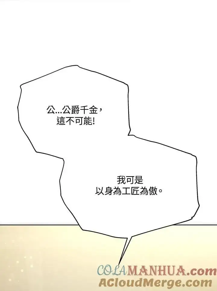《男主的侄子太喜欢我了》第21话图17