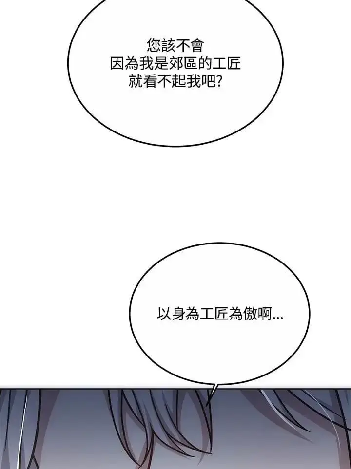 《男主的侄子太喜欢我了》第21话图19