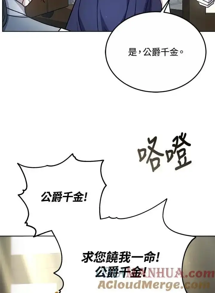《男主的侄子太喜欢我了》第21话图29