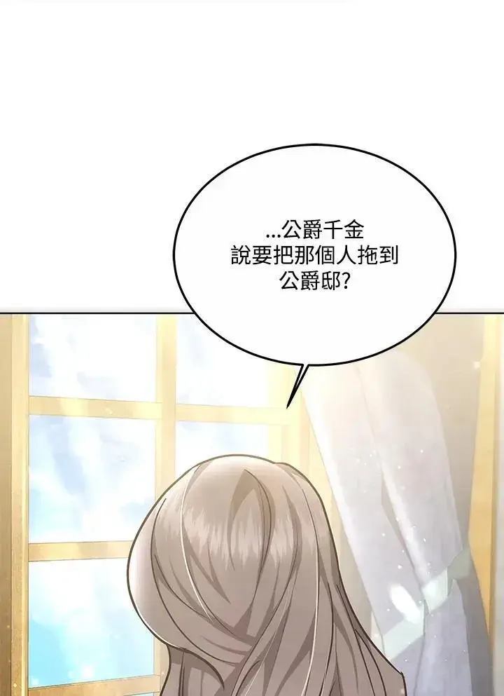 《男主的侄子太喜欢我了》第21话图35
