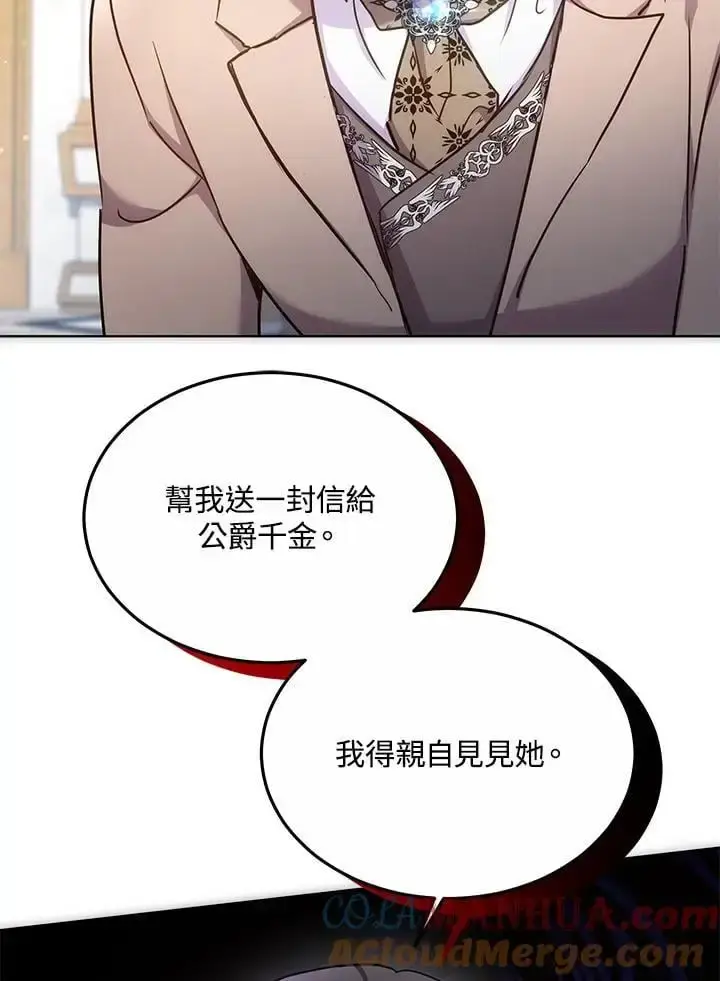 《男主的侄子太喜欢我了》第21话图45