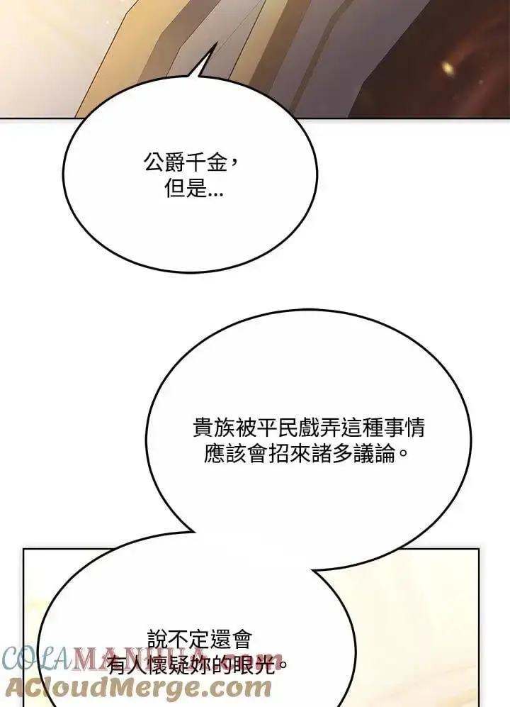《男主的侄子太喜欢我了》第21话图61