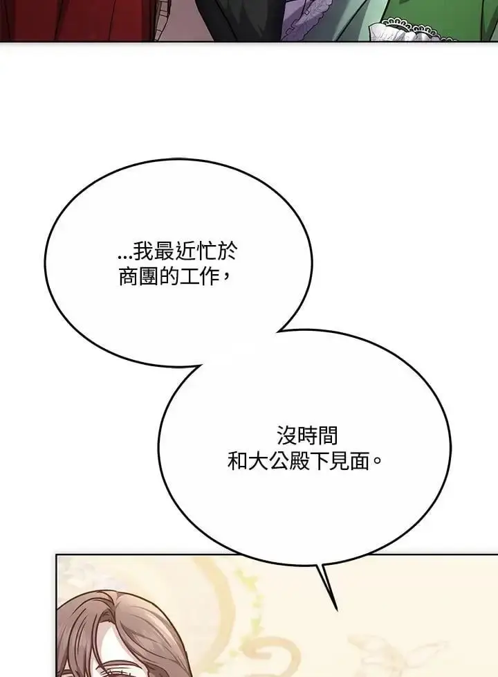 《男主的侄子太喜欢我了》第21话图71
