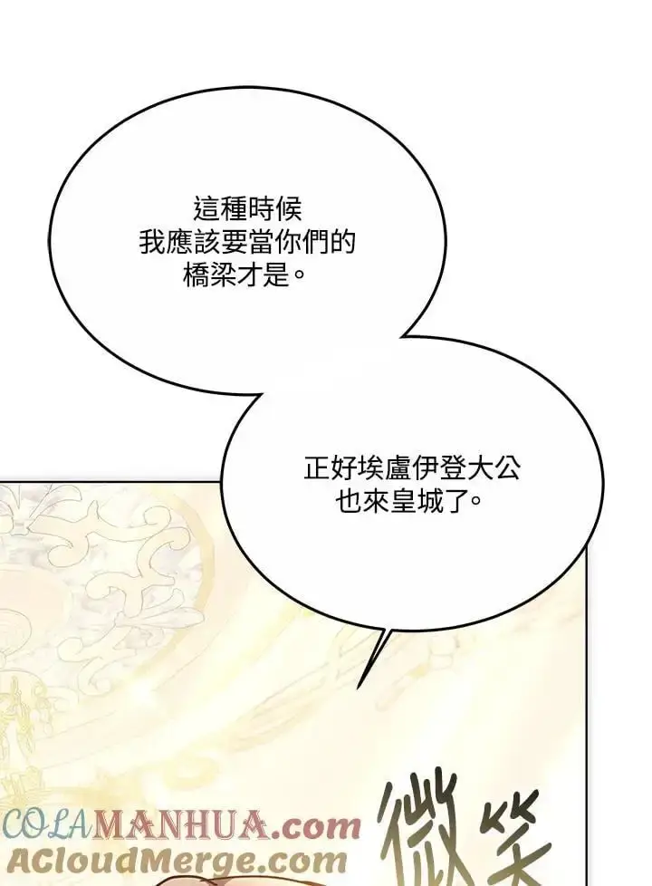 《男主的侄子太喜欢我了》第21话图73