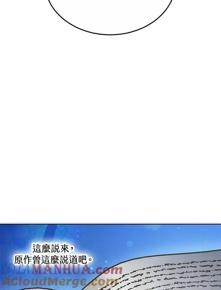 《男主的侄子太喜欢我了》第21话图77