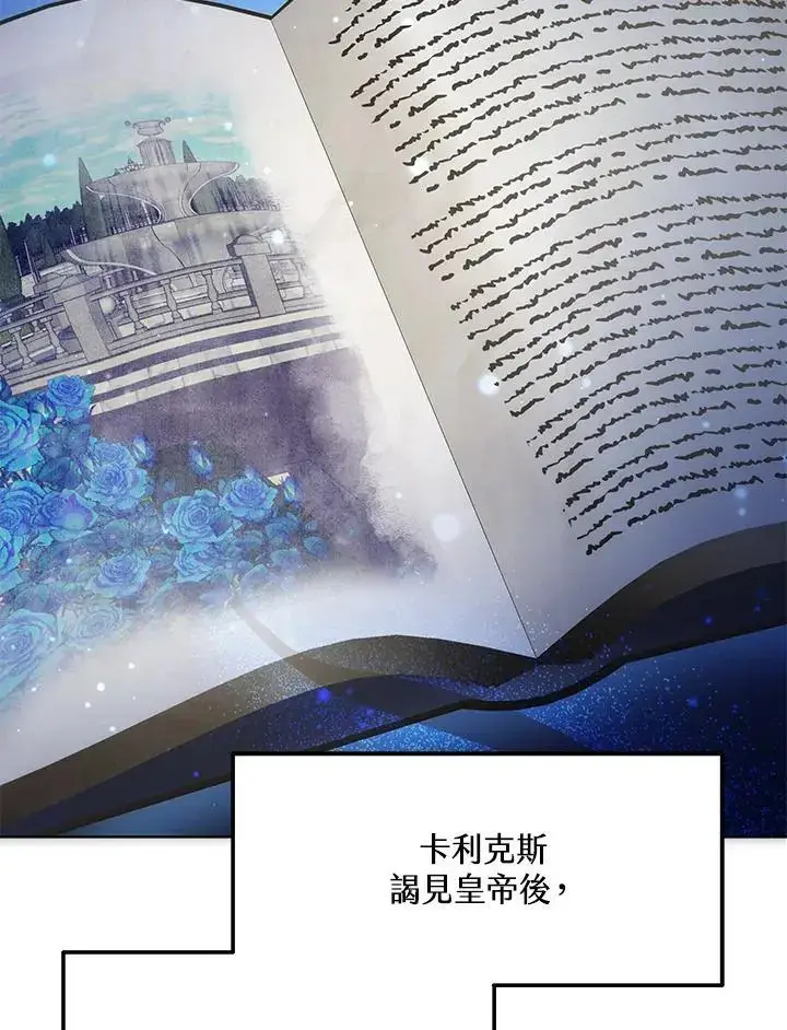 《男主的侄子太喜欢我了》第21话图78