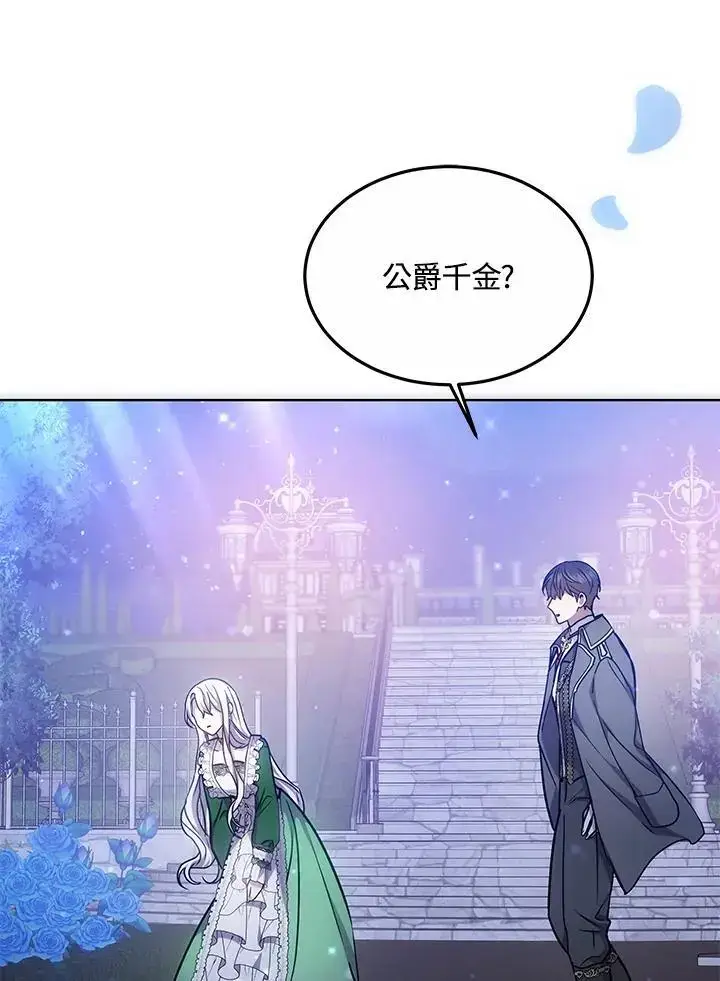 《男主的侄子太喜欢我了》第21话图90