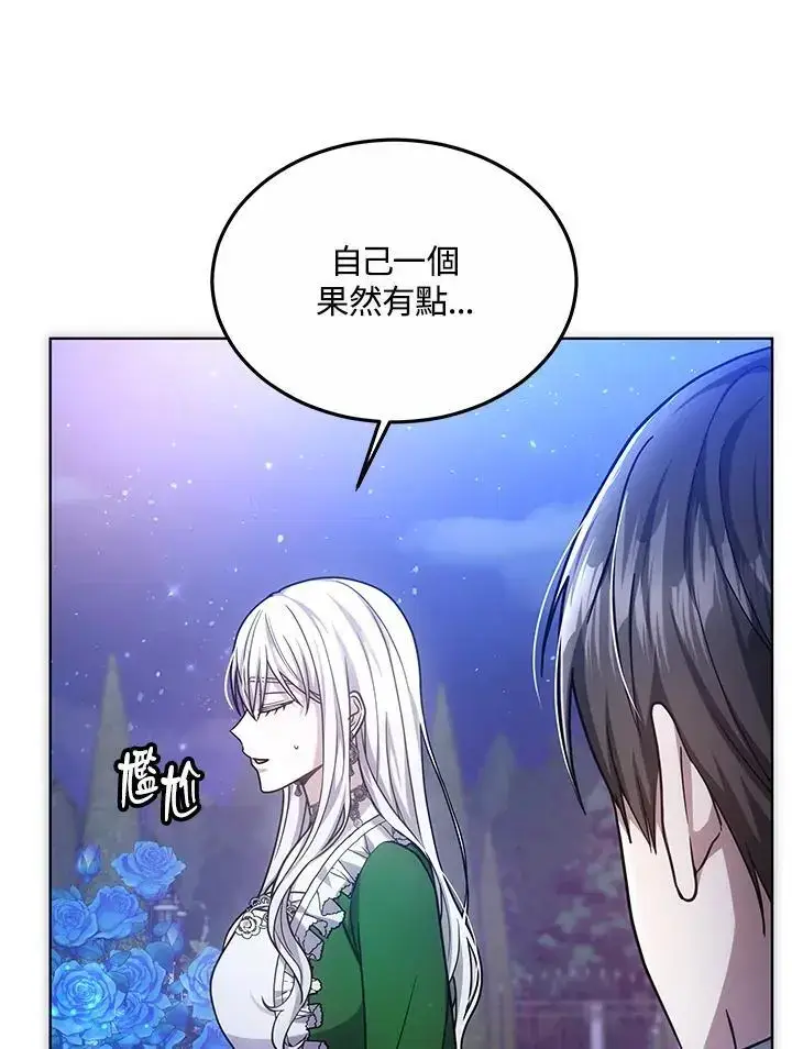 《男主的侄子太喜欢我了》第21话图96