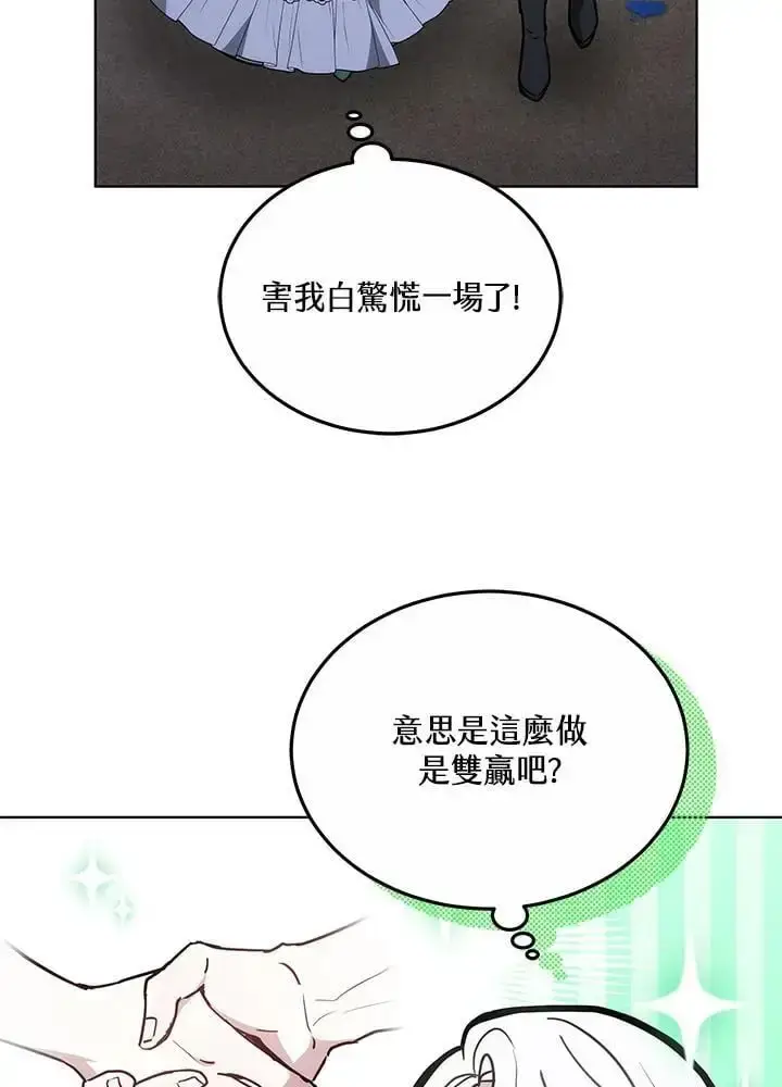 《男主的侄子太喜欢我了》第22话图10