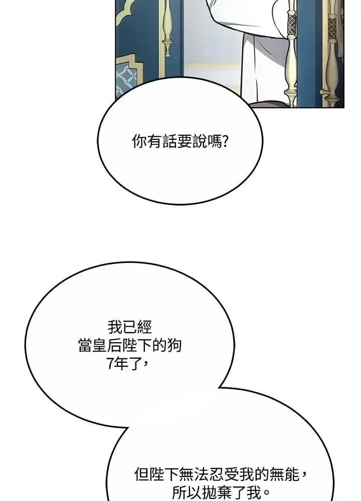 《男主的侄子太喜欢我了》第22话图112
