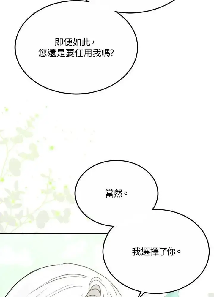 《男主的侄子太喜欢我了》第22话图115