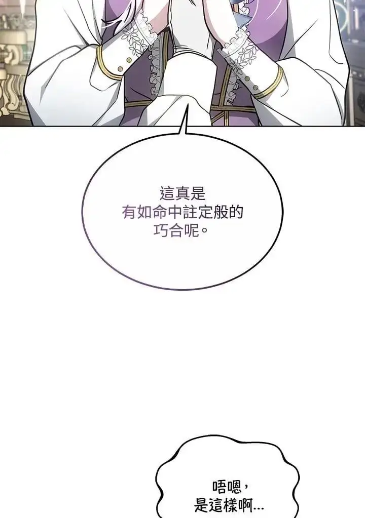 《男主的侄子太喜欢我了》第22话图50