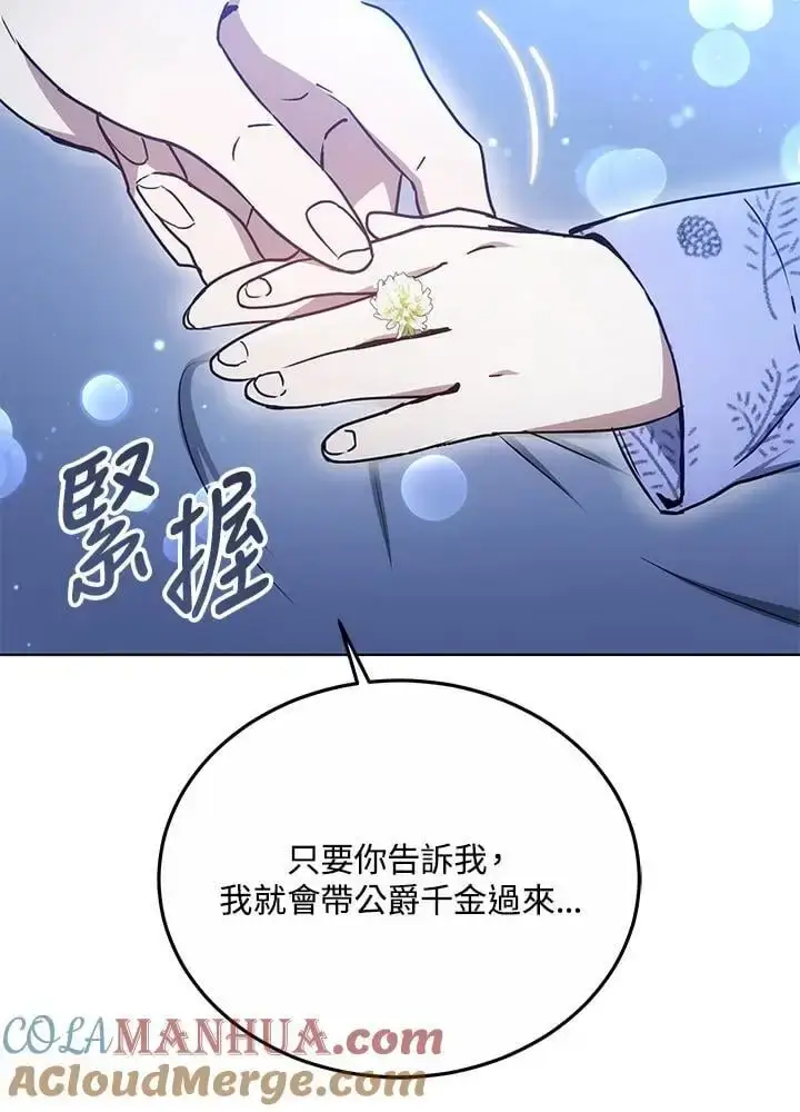《男主的侄子太喜欢我了》第22话图69