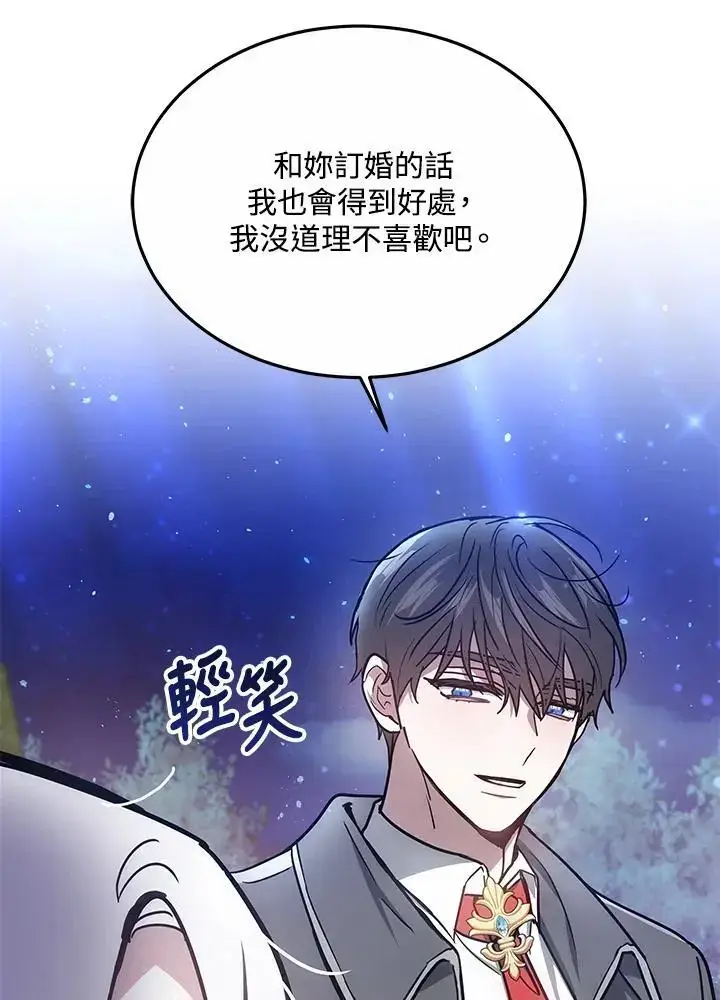 《男主的侄子太喜欢我了》第22话图7