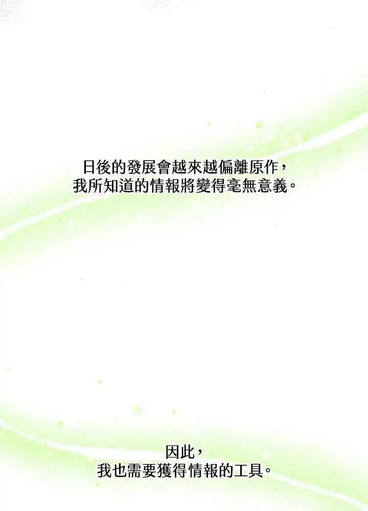 《男主的侄子太喜欢我了》第22话图90