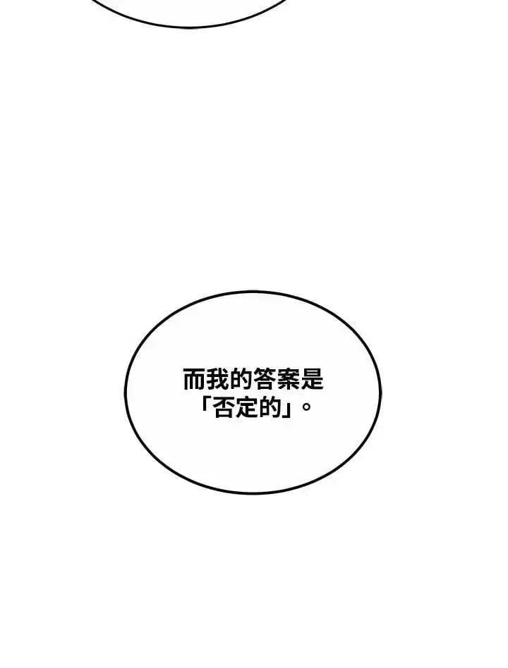 《男主的侄子太喜欢我了》第23话图107