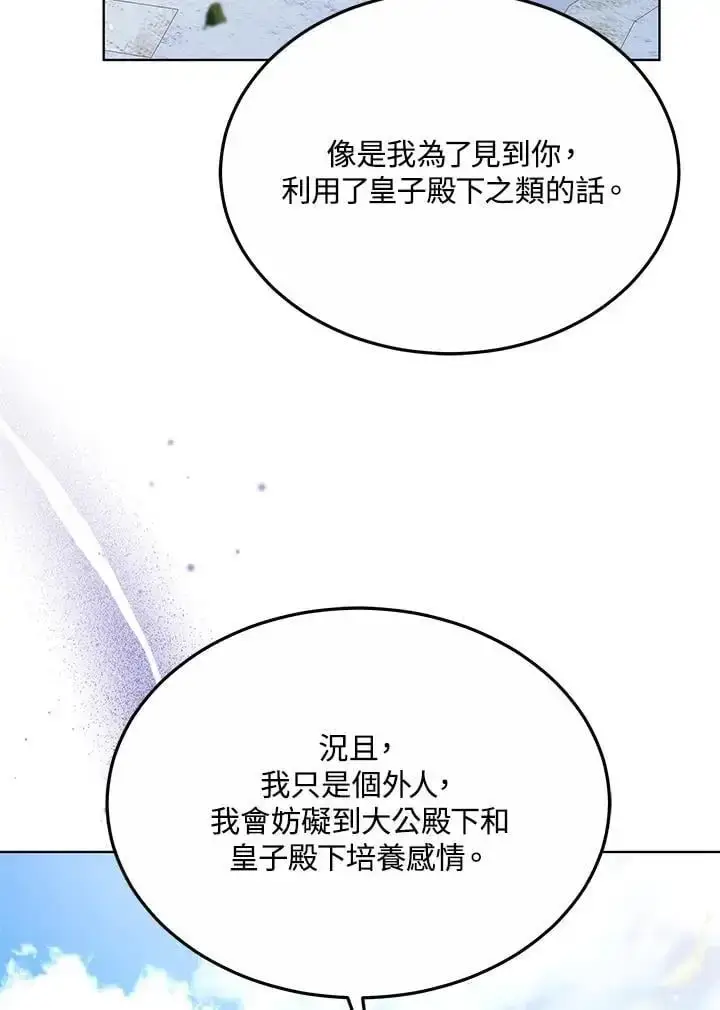 《男主的侄子太喜欢我了》第23话图114