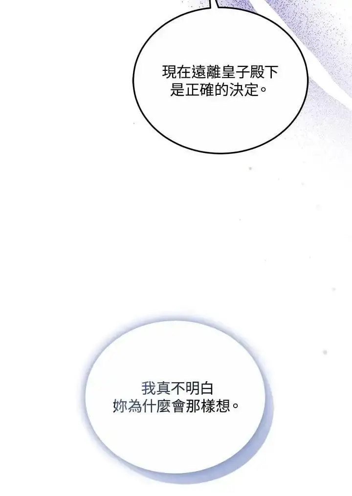 《男主的侄子太喜欢我了》第23话图116