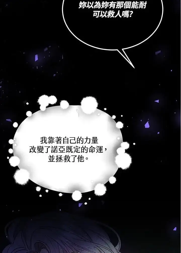《男主的侄子太喜欢我了》第23话图122