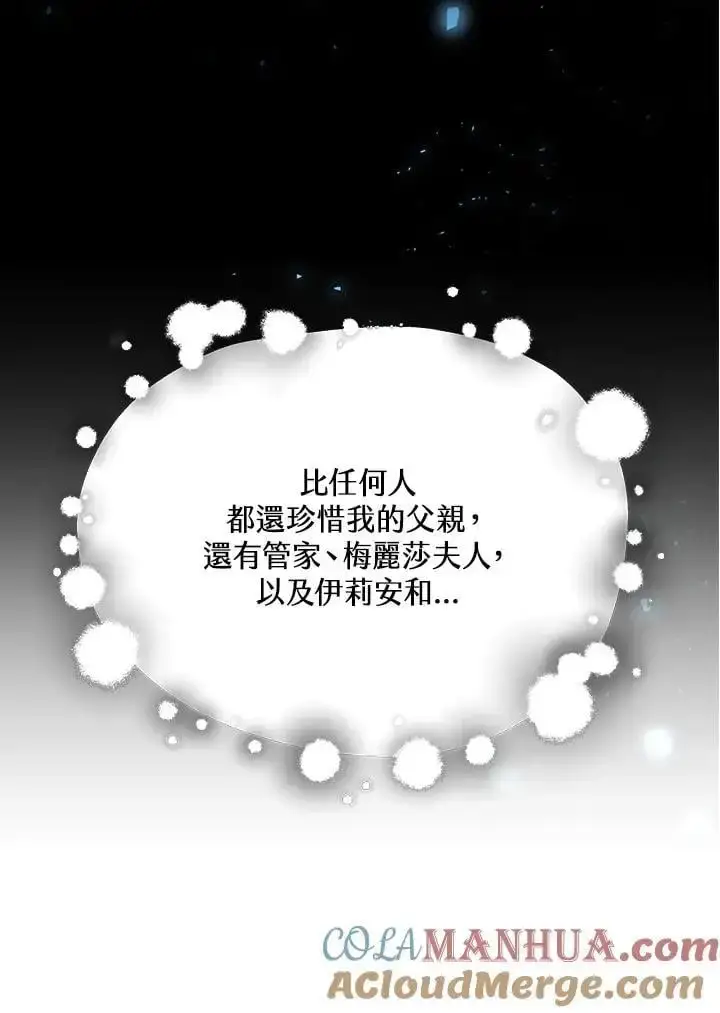 《男主的侄子太喜欢我了》第23话图125