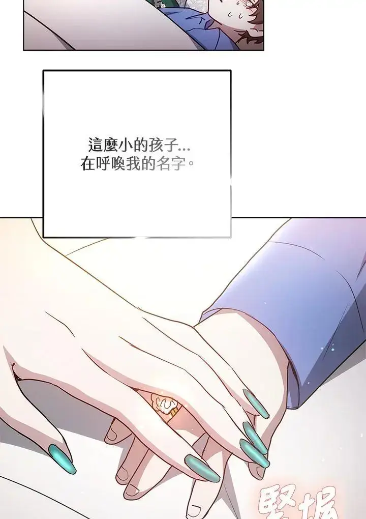 《男主的侄子太喜欢我了》第23话图139